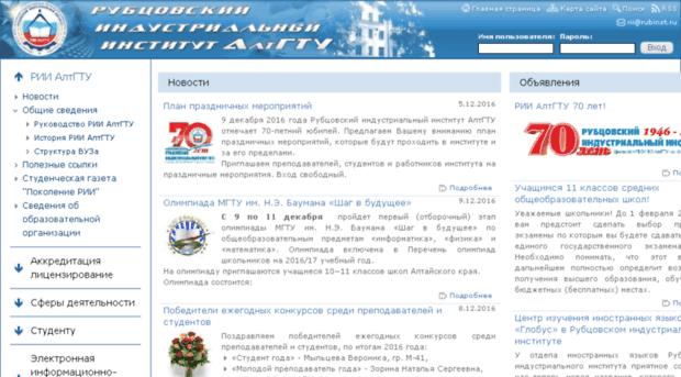 inst.rubtsovsk.ru
