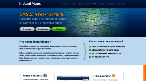 instantmaps.ru