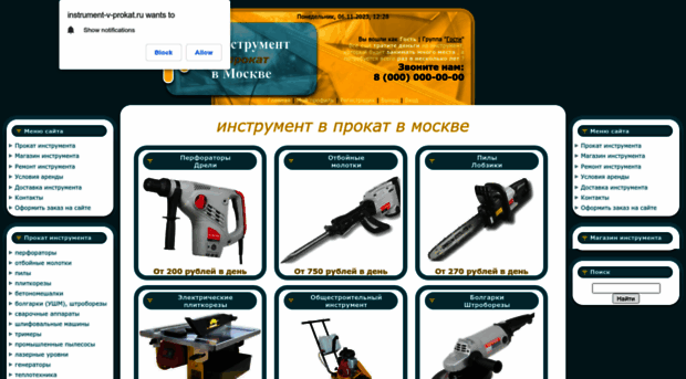 instrument-v-prokat.ru