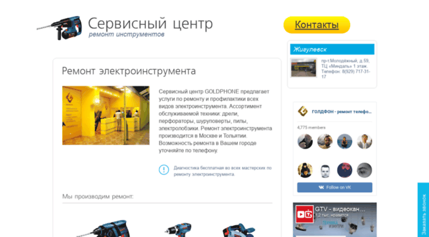 instrument.goldphone.ru
