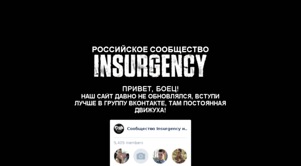 insurgencygame.ru