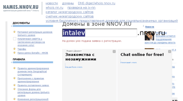 intalev.nnov.ru
