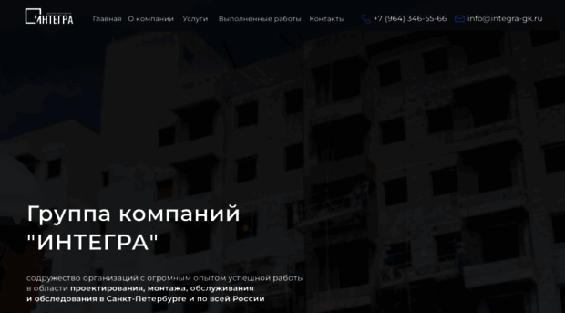 integra-gk.ru