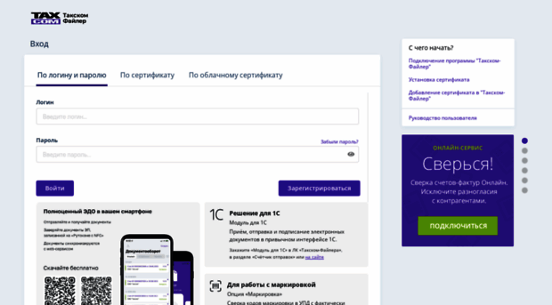 integration.taxcom.ru