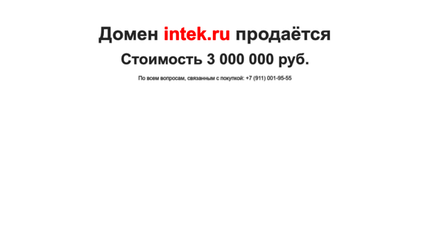 intek.ru