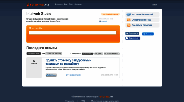 intelweb.reformal.ru