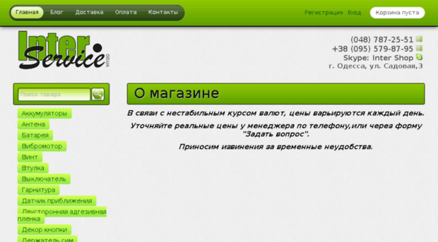 inter-service.od.ua