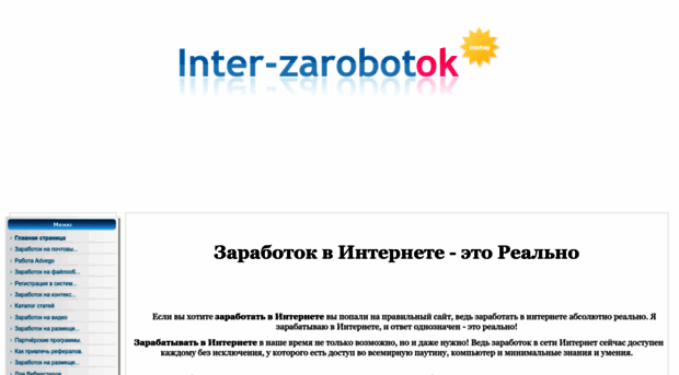 inter-zarobotok.ucoz.ru