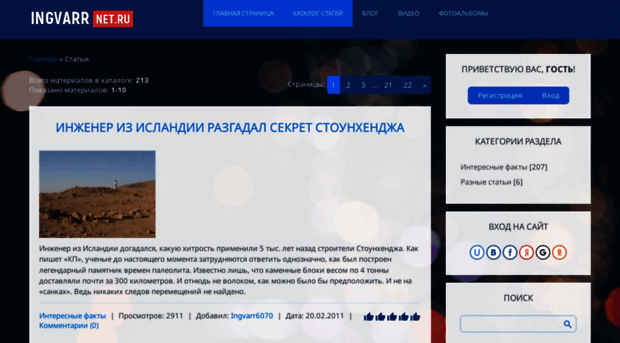 interesno.ingvarr.net.ru