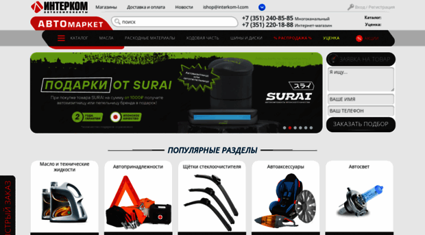 interkom-l.ru
