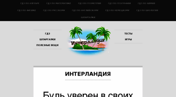 interlandiya.ru