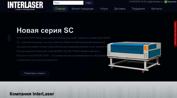 interlaser.ru