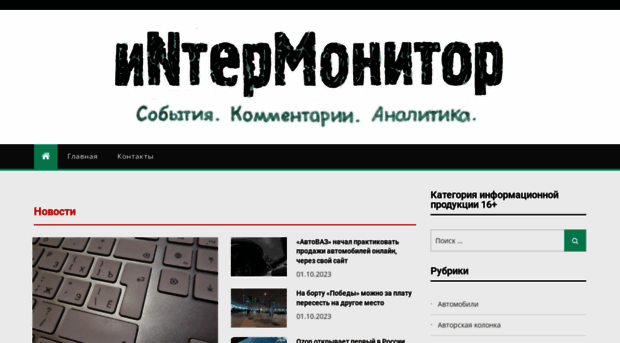 intermonitor.ru