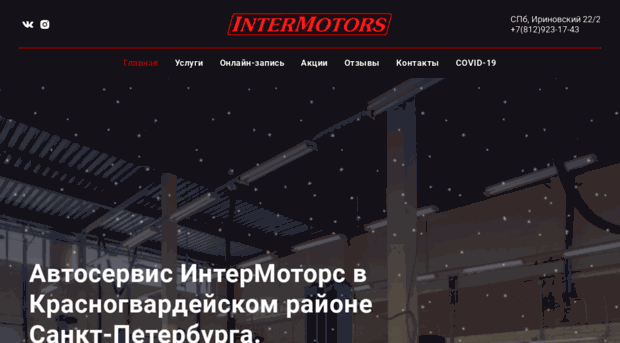 intermotors.info