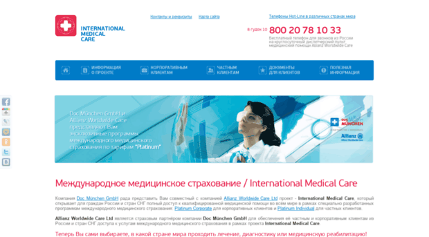 international-medical-care.ru