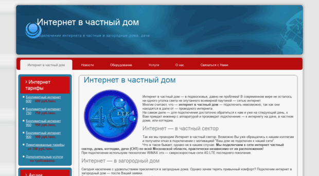 internet-v-dom.ru