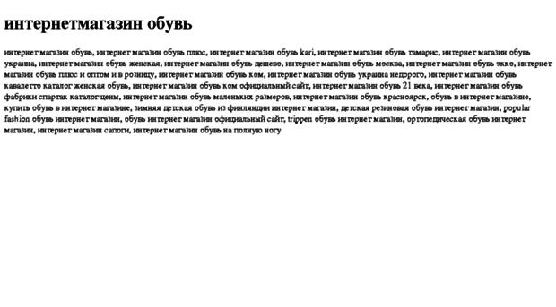 internetmagazin-obuv.tdsse.com