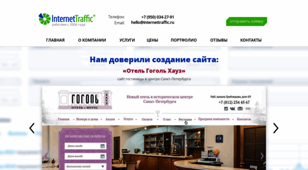 internettraffic.ru