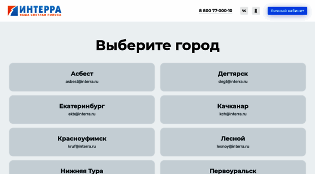 interra.ru
