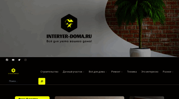 interyer-doma.ru