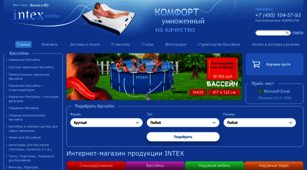 intex-online.ru