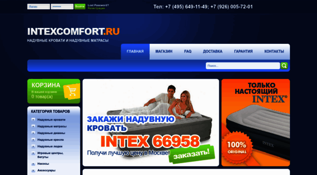 intexcomfort.ru