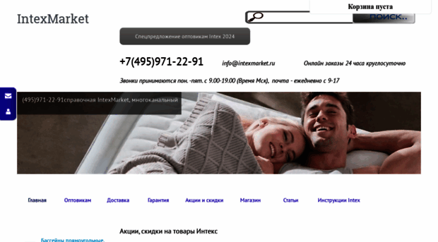 intexmarket.ru