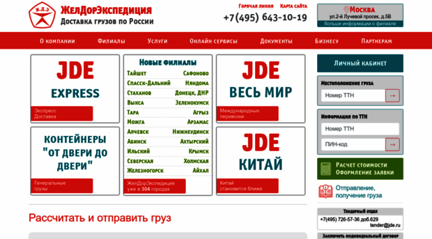 intranet.jde.ru