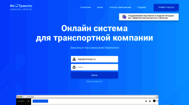 intranspo.ru