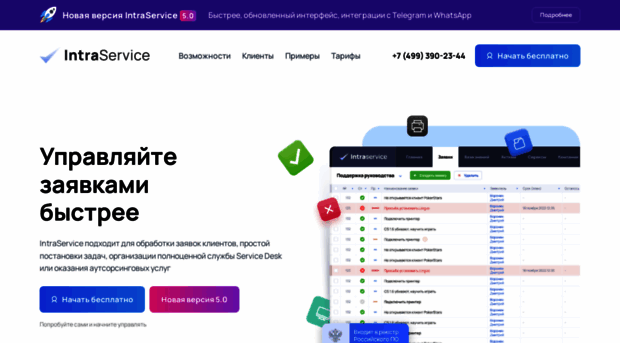 intraservice.ru