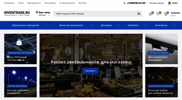 inventrade.ru