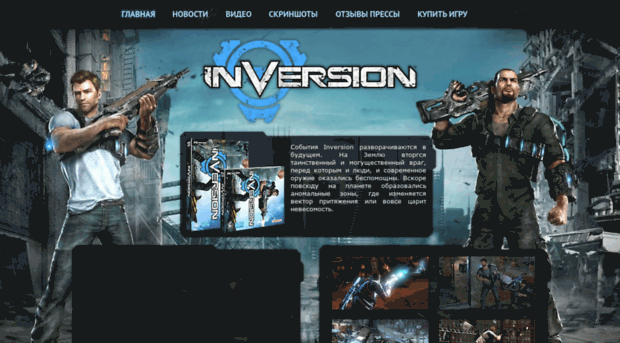 inversion-game.ru