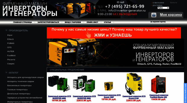 invertor-generator.ru