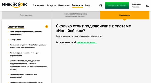 invoiceboxstart.ru