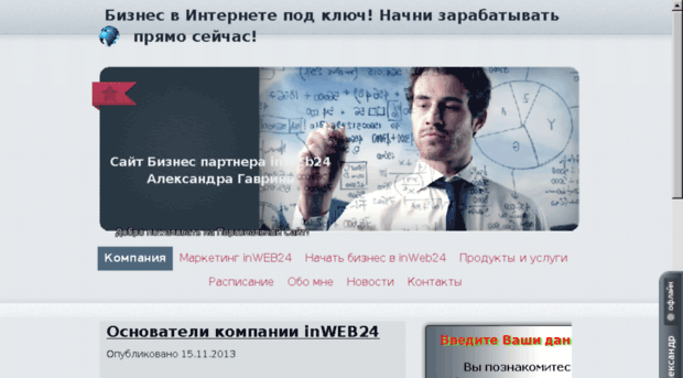 inweb24gavrin.com