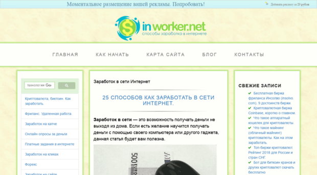 inworker.net