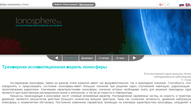 ionosphere.ru