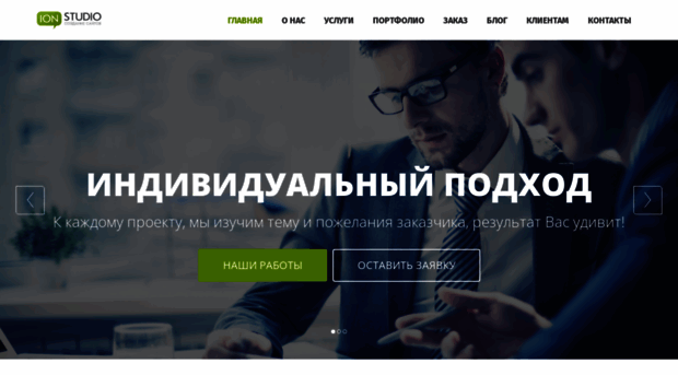 ionstudio.ru