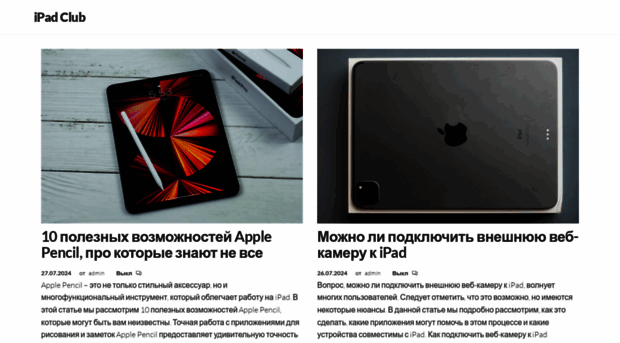 ipad-club.ru