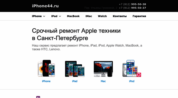 iphone44.ru