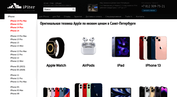 iphonepiter.ru