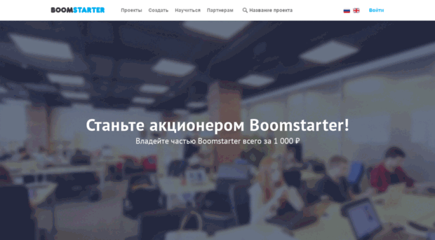 ipo.boomstarter.ru
