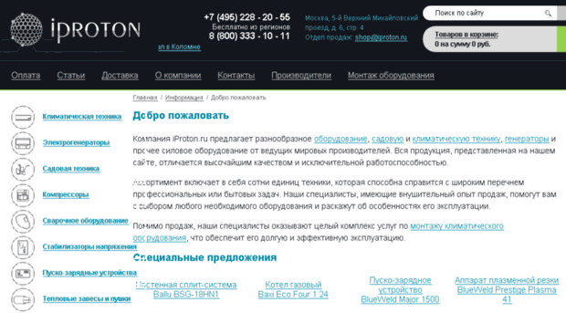 iproton.ru