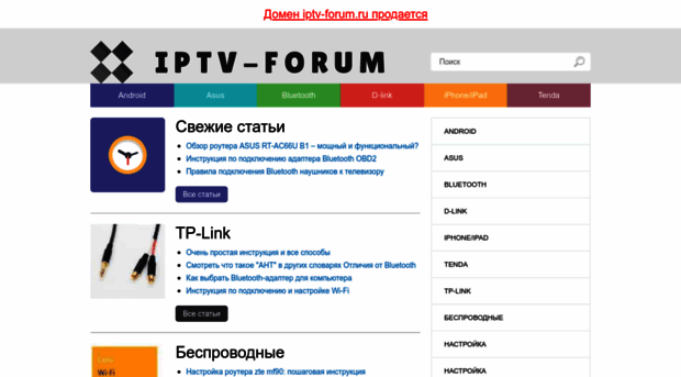iptv-forum.ru