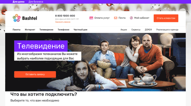 iptv.bashtel.ru