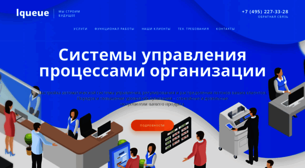 iqueue.ru