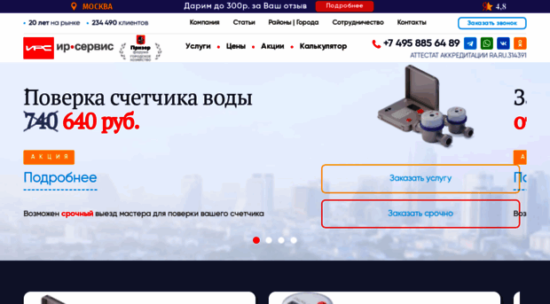 ir-service.ru