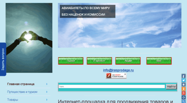 irasprodaga.ru