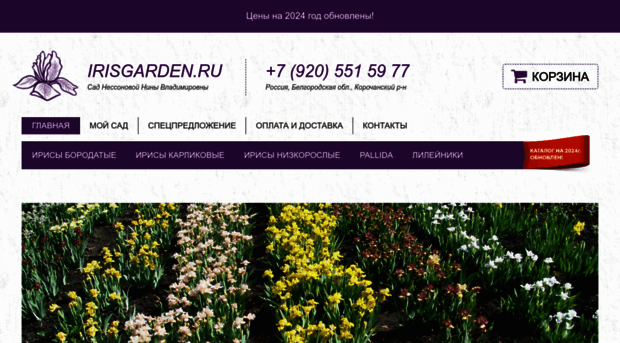 irisgarden.ru