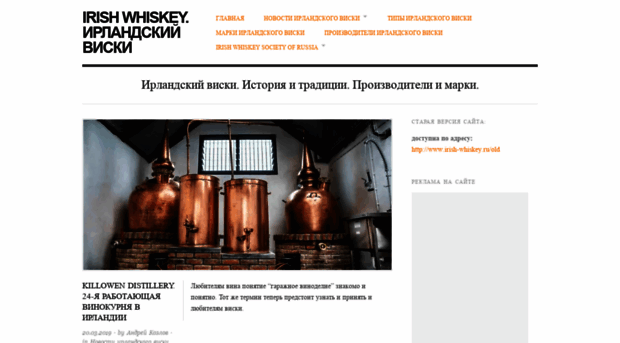 irish-whiskey.ru